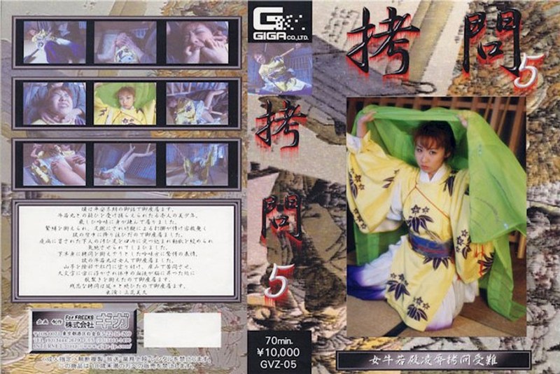 拷問 5 - G-HISTORY - h_759gvz00005