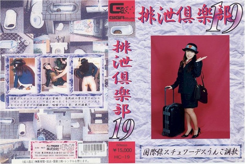 排泄倶楽部 19 - G-HISTORY - h_759hc00019