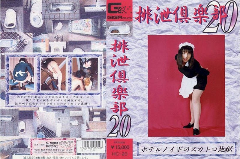 排泄倶楽部 20 - G-HISTORY - h_759hc00020
