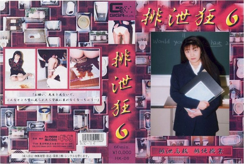 排泄狂 6 - G-HISTORY - h_759hk00006