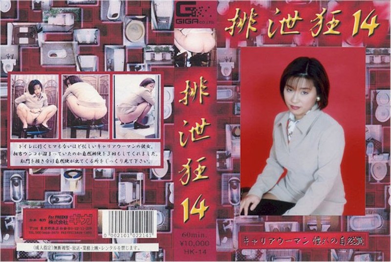 排泄狂 14 - G-HISTORY - h_759hk00014