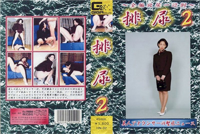 排尿 2 - G-HISTORY - h_759hn00002