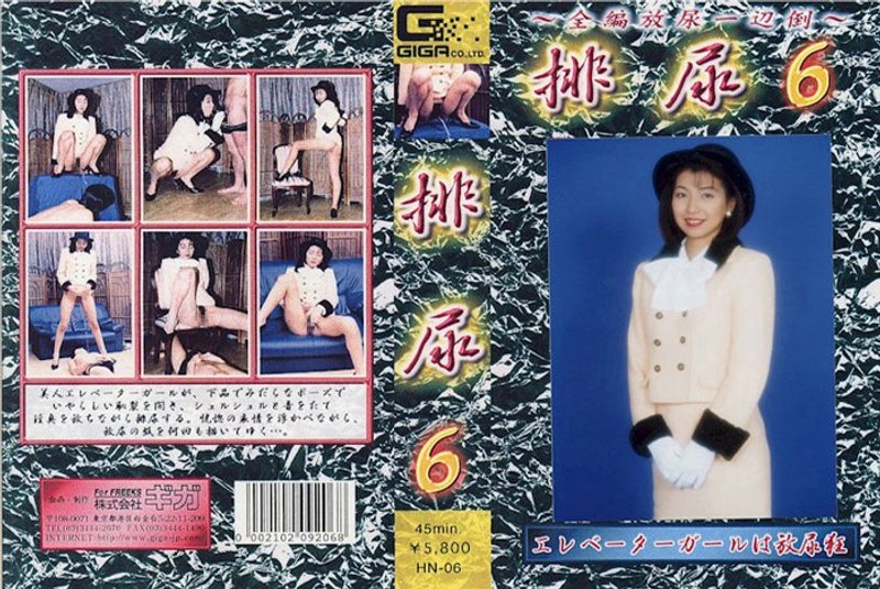 排尿 6 - G-HISTORY - h_759hn00006