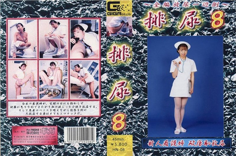 排尿 8 - G-HISTORY - h_759hn00008