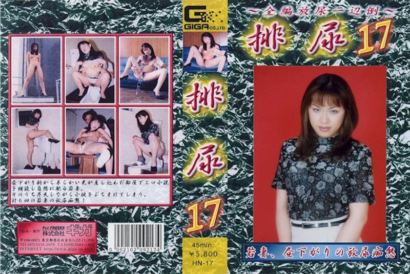 排尿 17 - G-HISTORY - h_759hn00017