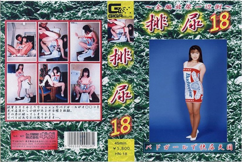 排尿 18 - G-HISTORY - h_759hn00018