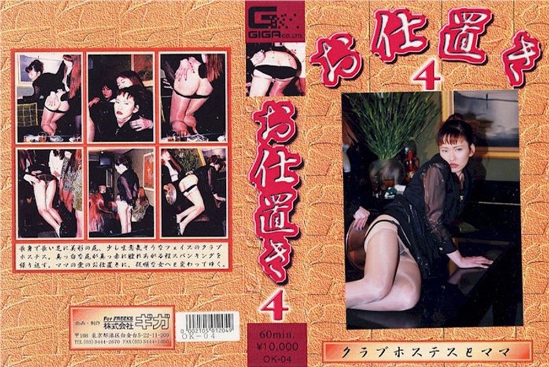 お仕置き 4 - G-HISTORY - h_759ok00004