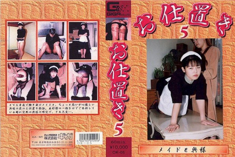 お仕置き 5 - G-HISTORY - h_759ok00005