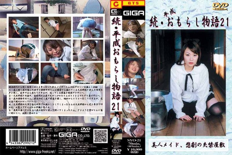 続・平成おもらし物語 21 - G-HISTORY - h_759syo00021
