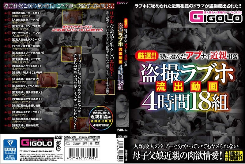 厳選！！特に選んだアブナイ近親相姦 盗撮ラブホ流出動画4時間18組 - GIGOLO（ジゴロ） - h_860gigl00298
