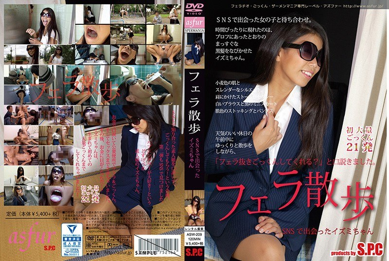 フェラ散歩 SNSで出会ったイズミちゃん - S.P.C - h_967asw00209