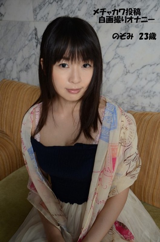 メチャカワ投稿自画撮りオナニー のぞみ 23歳 - 九九舎 - h_991qbq00002
