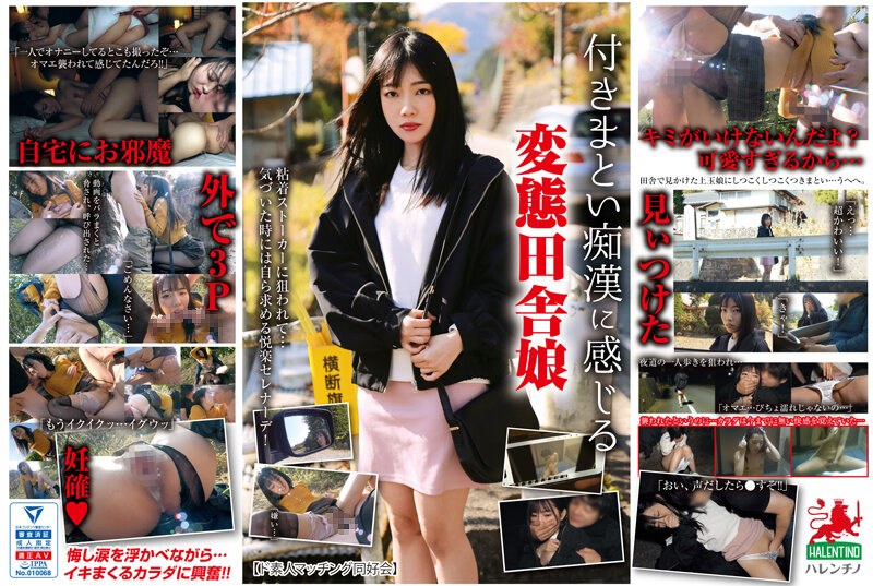 付きまとい痴●に感じる変態田舎娘 - HALENTINO/妄想族 - halt00027 - 素人AV女優判定AI