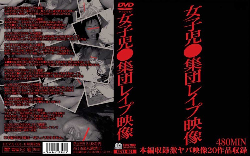 女子児○集団レ●プ映像 - ヒョードル - hcvx001