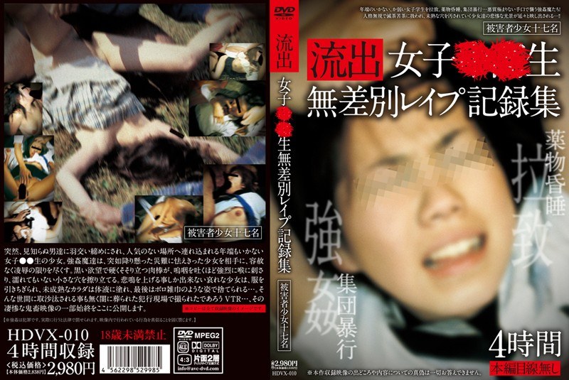 流出 女子●●生無差別レ●プ記録集 - ハイマン - hdvx00010