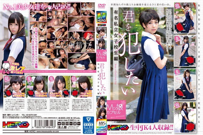 Mッ娘カプセル 君を犯したい 有名私立女子校生編 - レインボー/妄想族 - hrrb00048