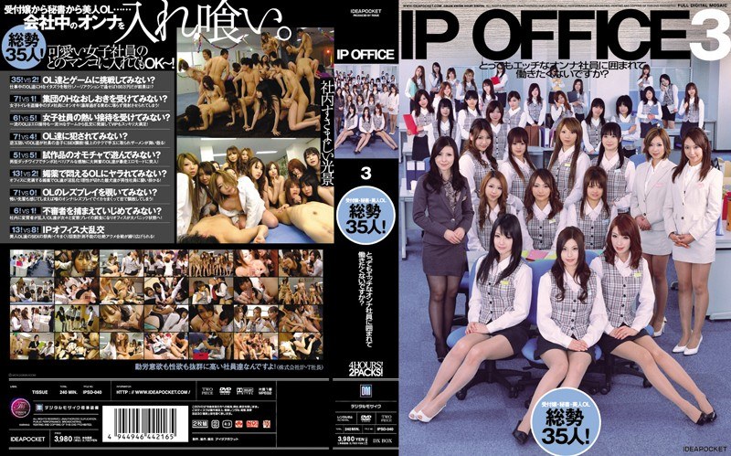 IP OFFICE 3 - アイデアポケット - ipsd00040