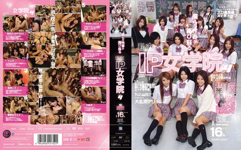 私立IP女学院4 - アイデアポケット - ipsd038