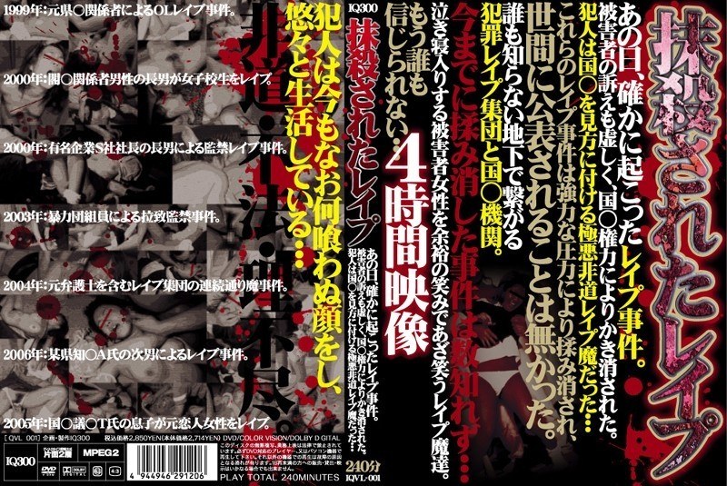 抹殺されたレ●プ - IQ300 - iqvl001