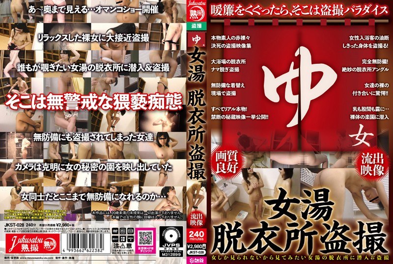 女湯 脱衣所盗撮 - 熟撮/妄想族 - jkst00028