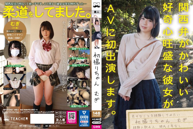 初撮りちゃん むぎ - ティーチャー/妄想族 - jmty00042 - 素人AV女優判定AI