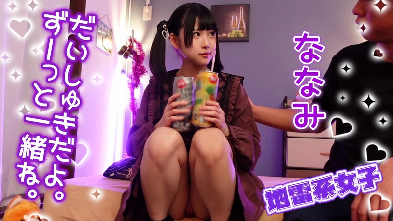 地雷系女子 ななみ （JRAI-011） - 地雷系女子 - jrai00011 - 素人AV女優判定AI