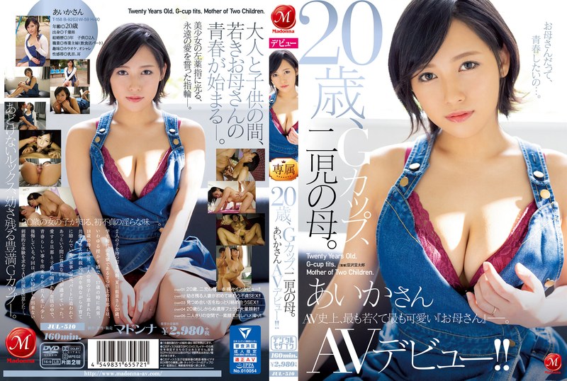 20歳、Gカップ、二児の母。 あいかさん AVデビュー！！ - マドンナ - jul00510 - 素人AV女優判定AI