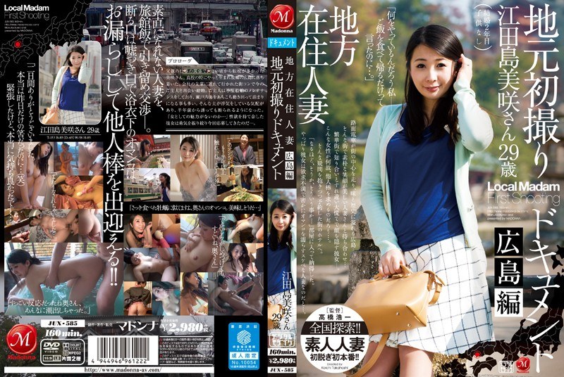 地方在住人妻 地元初撮りドキュメント 広島編 江田島美咲 - マドンナ - jux00585