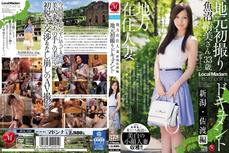 地方在住人妻地元初撮りドキュメント 新潟佐渡編 魚沼晴美 - マドンナ - jux00712