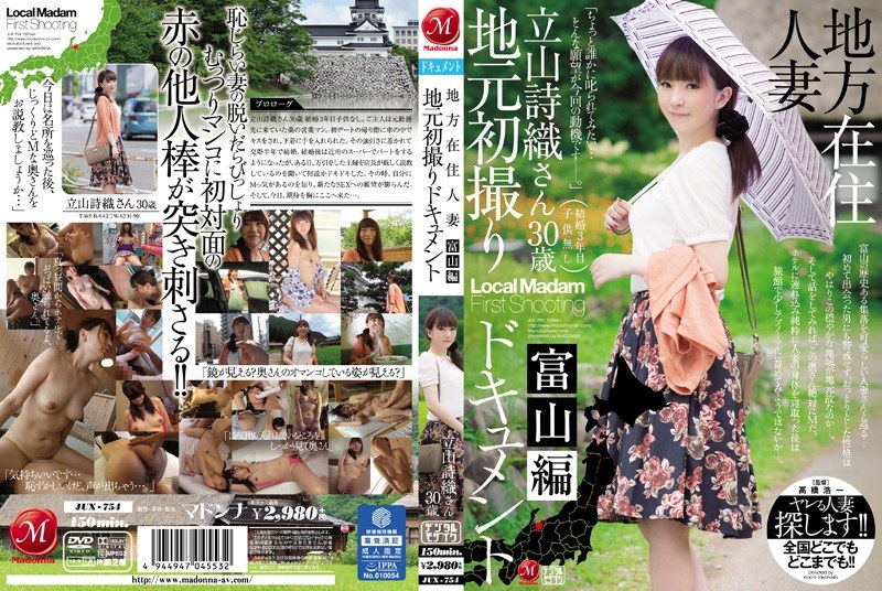 地方在住人妻地元初撮りドキュメント 富山編 立山詩織 - マドンナ - jux00754 - 素人AV女優判定AI