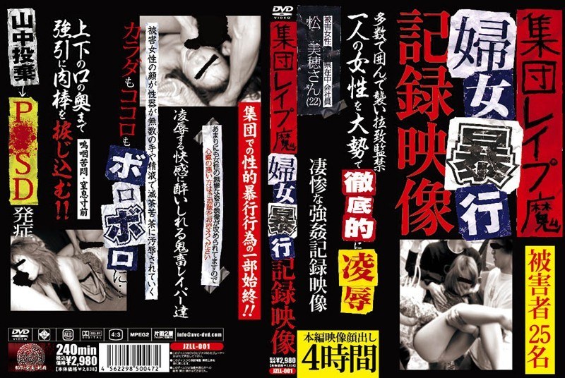 集団レ●プ魔婦女暴行記録映像 - 蛇崩 - jzll001