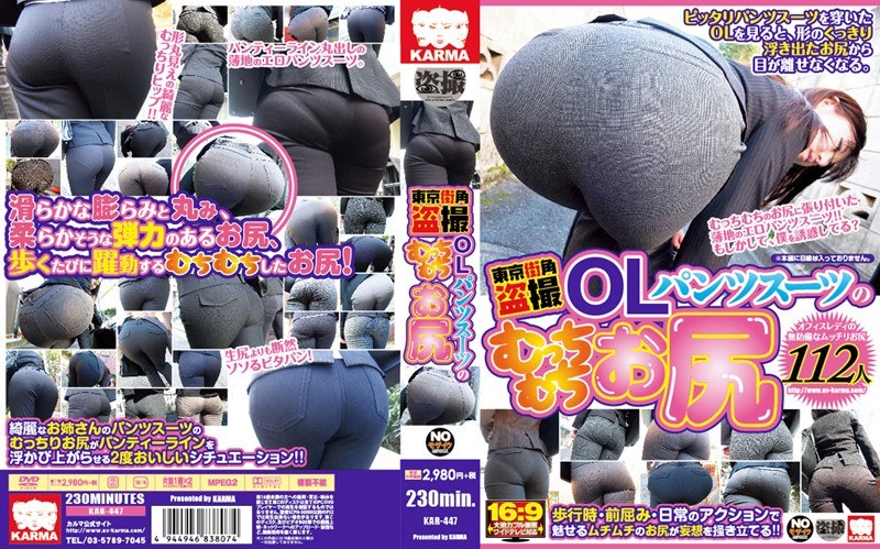 東京街角盗撮 OLパンツスーツのむっちむちお尻 - カルマ - kar00447