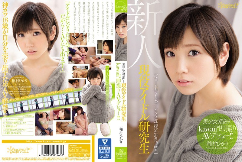 美少女発掘！！現役アイドル研究生kawaii*即撮りAVデビュー！！ - kawaii - kawd00714 - 素人AV女優判定AI