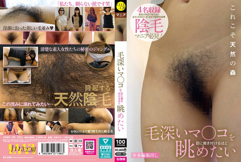 毛深いマ〇コを目に焼き付けるほど眺めたい - 1113工房/妄想族 - kbms00198