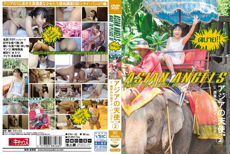 アジアの天使 2 in 微笑みの国タイ・バンコク フォーイ編 - キチックス/妄想族 - ktka00002