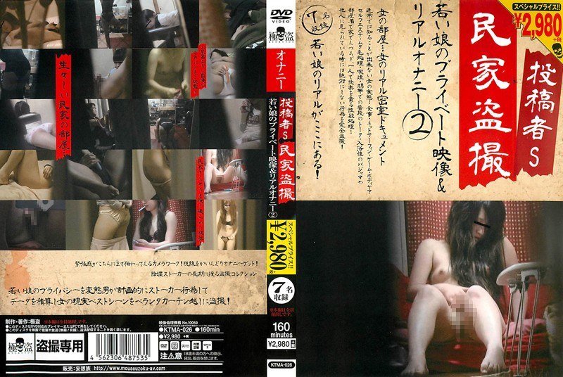 投稿者S 民家盗撮 若い娘のプライベート映像＆リアルオナニー 2 - 極盗/妄想族 - ktma00026