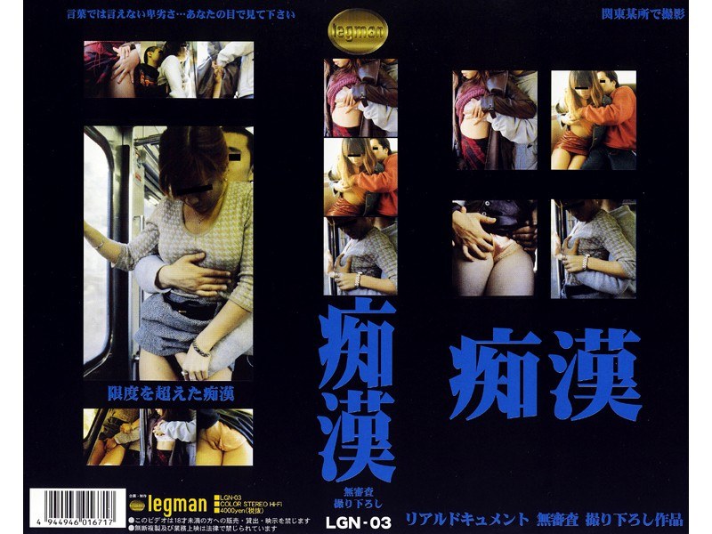 痴● 3 - レッグマン - lgn003