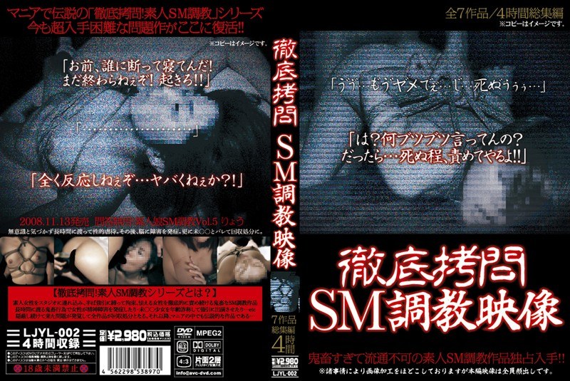 徹底拷問SM調教映像 - バタフライ - ljyl00002