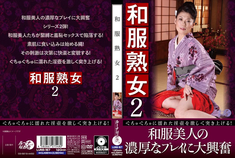 和服熟女2 - ルーナ旬香舎 - luns00167