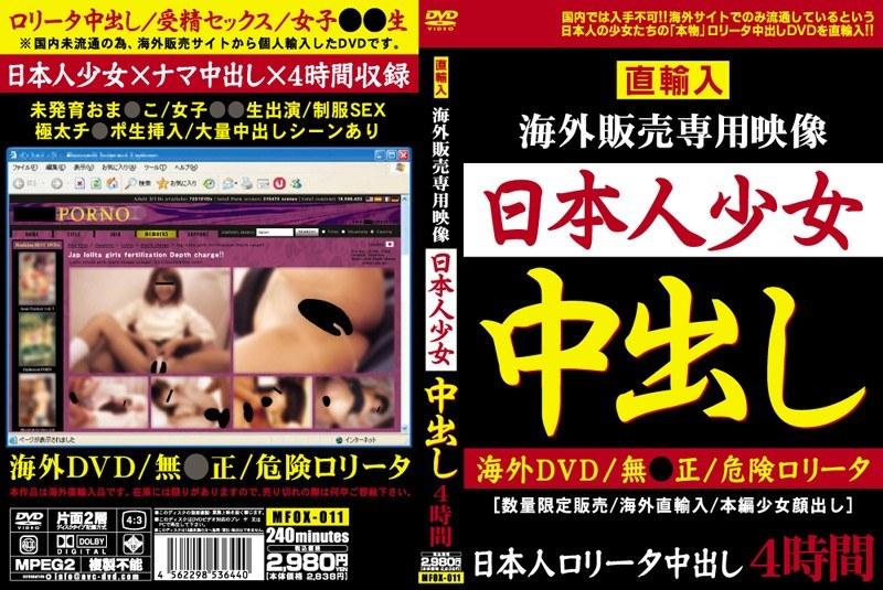直輸入 海外販売専用映像 日本人少女中出し - MFO - mfox00011