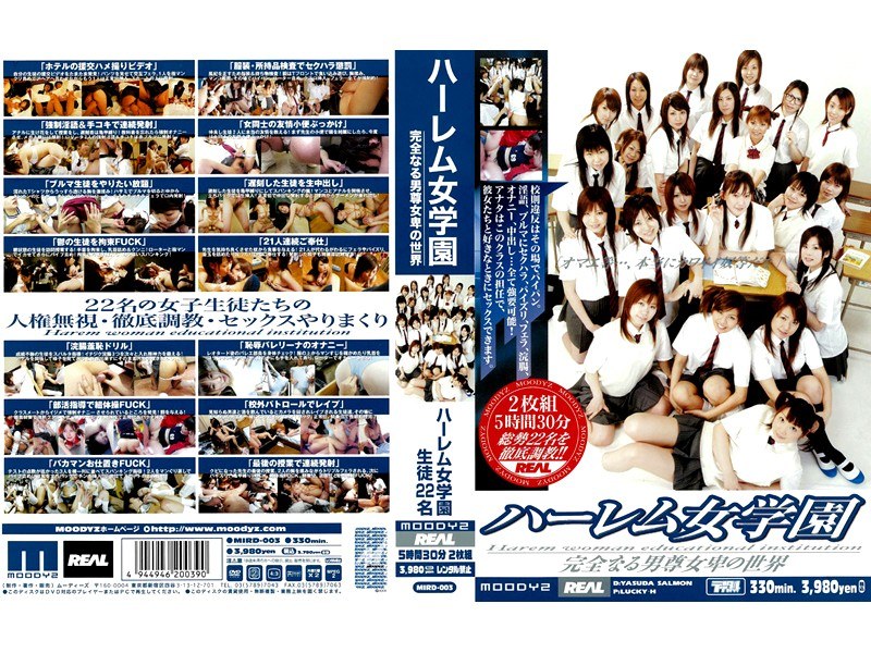 ハーレム女学園 完全なる男尊女卑の世界 - ムーディーズ - mird003