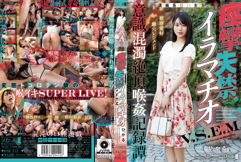 痙攣失禁イラマチオ - えむっ娘ラボ - mism00315 - 素人AV女優判定AI