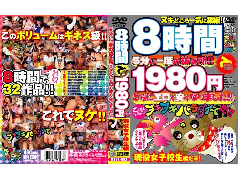 5分に一度の抜き所！！さらにエロく安くなりました！！ 現役女子校生編 - ヌキパラ - msux002