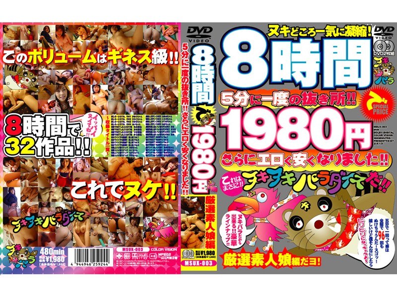 5分に一度の抜き所！！さらにエロく安くなりました！！ 厳選素人娘編 - ヌキパラ - msux003