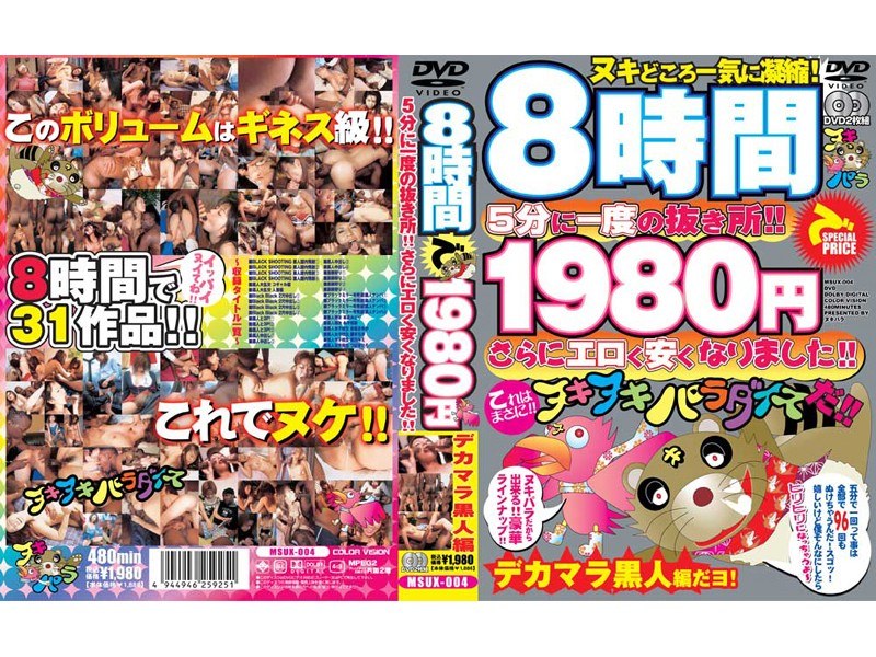 5分に一度の抜き所！！さらにエロく安くなりました！！ デカマラ黒人編 - ヌキパラ - msux004