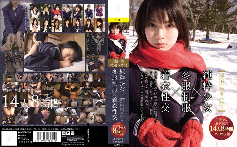 「無垢」特選八時間 純粋少女×冬服制服×着衣性交 - 無垢 - mucd00135