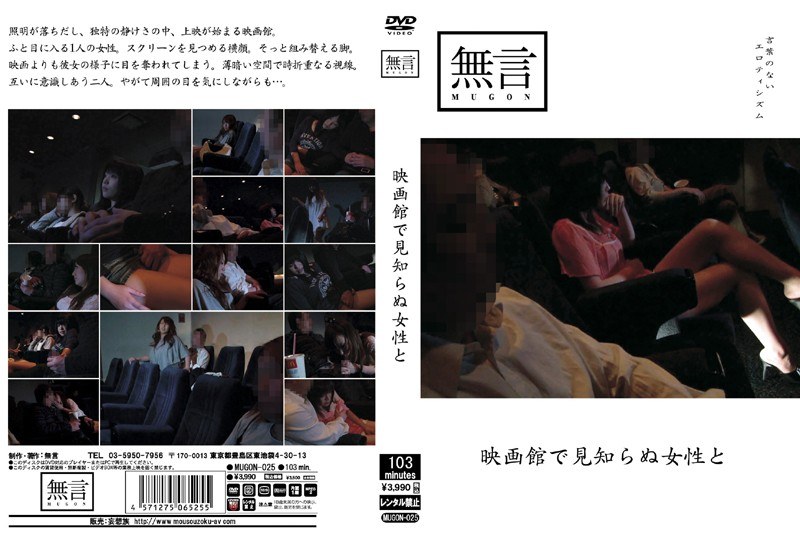 映画館で見知らぬ女性と - 無言/妄想族 - mugon00025 - 素人AV女優判定AI