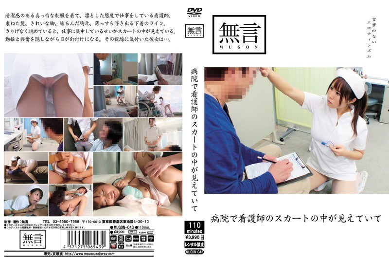病院で看護師のスカートの中が見えていて - 無言/妄想族 - mugon00043