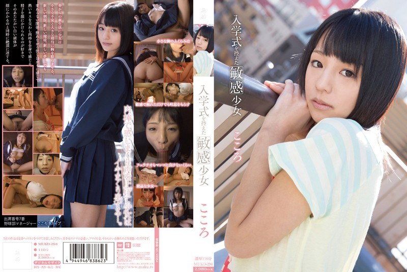 入学式を控えた敏感少女 こころ - 無垢 - mukd00294