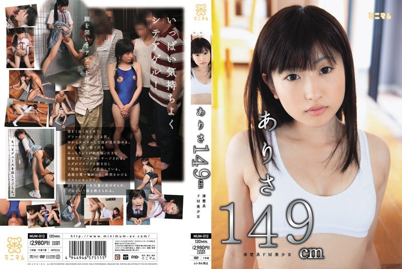 ありさ149cm - ミニマム - mum00012 - 素人AV女優判定AI